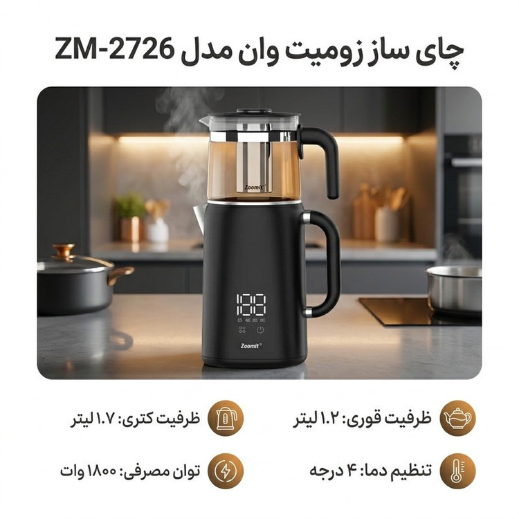 چای ساز زومیت وان مدل ZM-2726