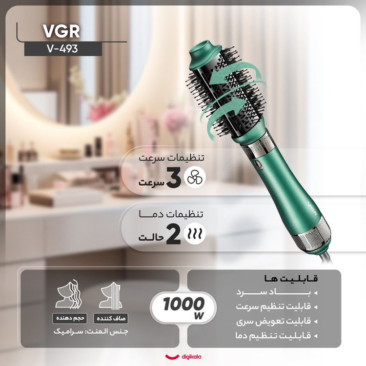 سشوار برس دار حالت دهنده 1000 وات وی جی ار مدل V-493، موتور DC، وزن 300 گرم، المنت سرامیک، دارای سری متمرکز کننده بار...