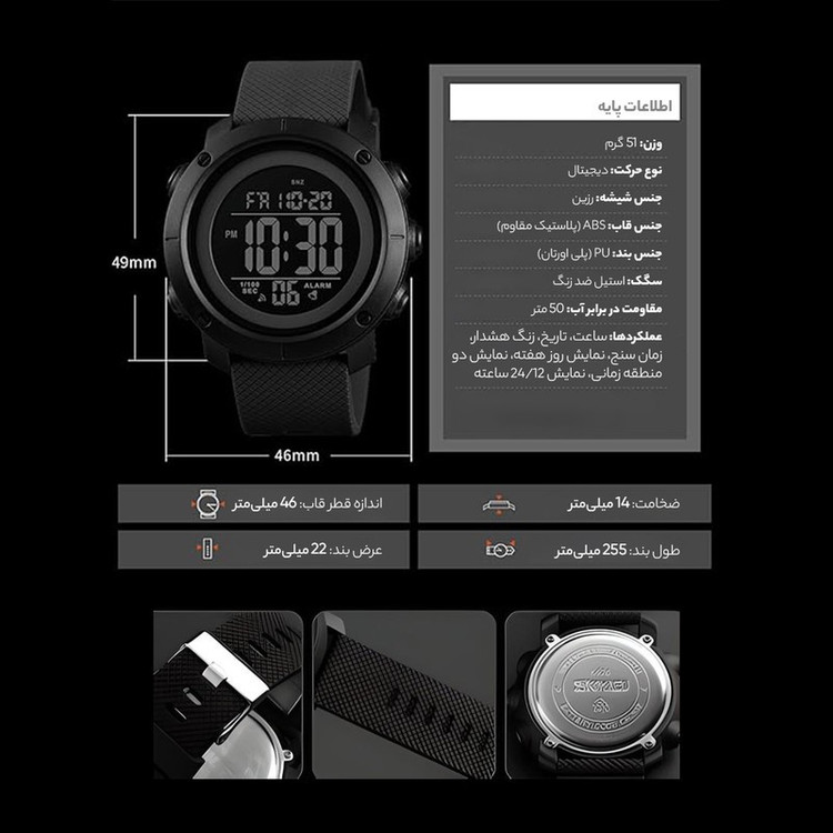 ساعت مچی دیجیتال اسکمی مدل 1426