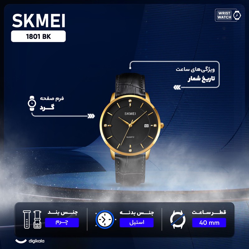 ساعت مچی عقربه ای مردانه اسکمی مدل 1801 BK