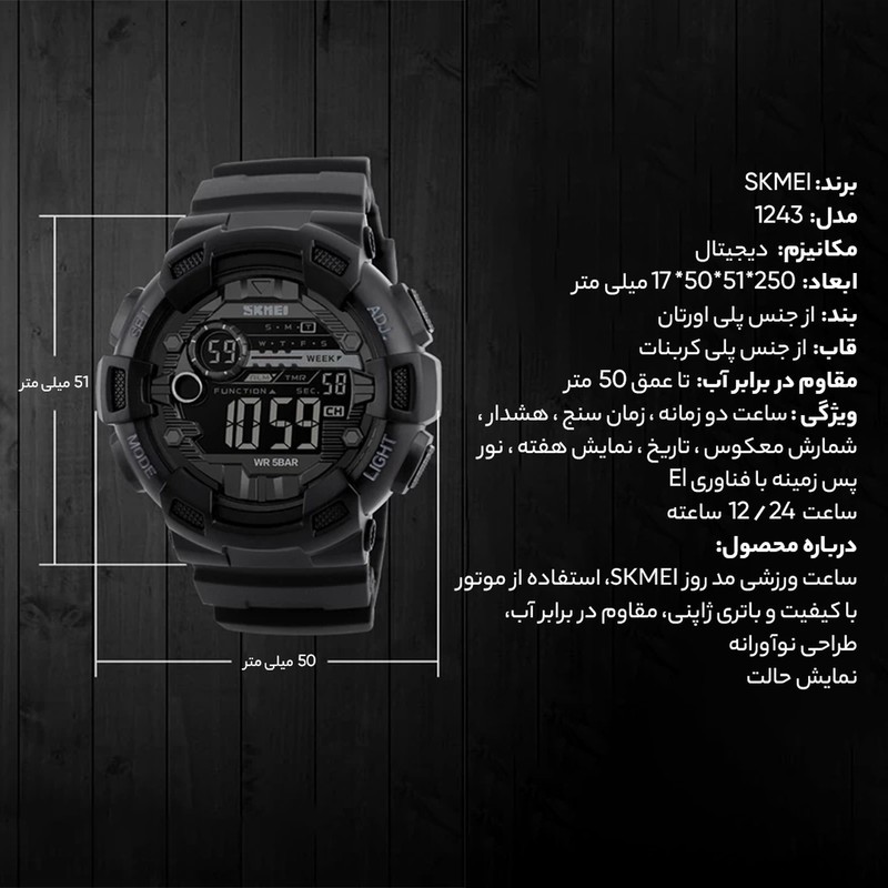 ساعت مچی دیجیتال مردانه اسکمی مدل 1243M-N2