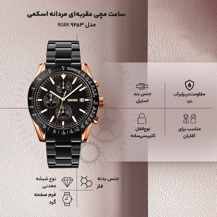ساعت مچی عقربه ای مردانه اسکمی مدل 9253 RGBK