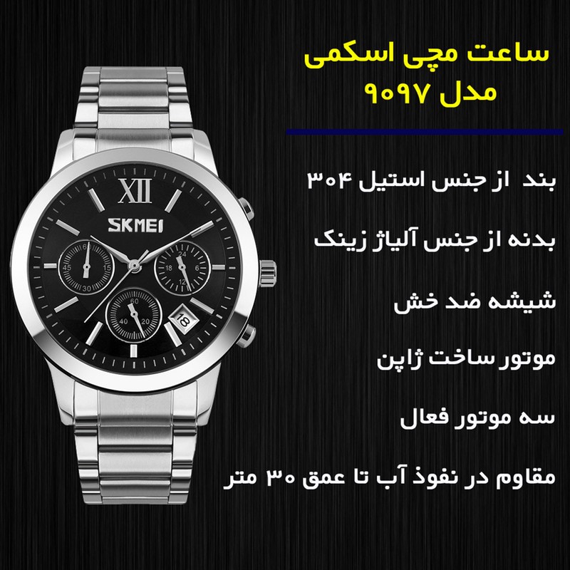 ساعت مچی عقربه ای مردانه اسکمی مدل 9097 BK