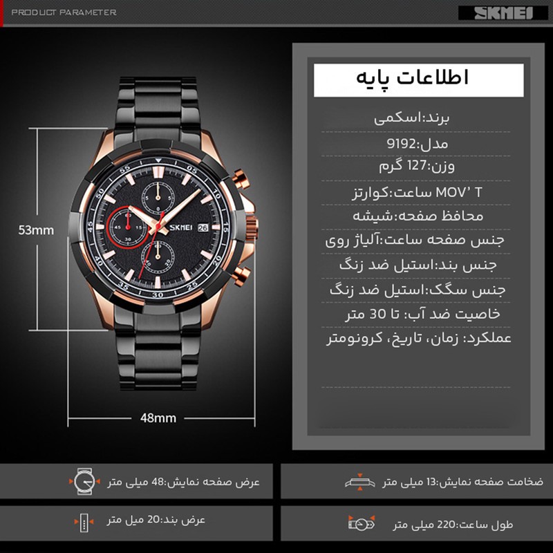 ساعت مچی عقربه ای مردانه اسکمی مدل 9192 RGBK