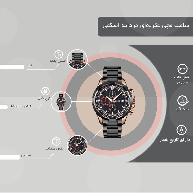ساعت مچی عقربه ای مردانه اسکمی مدل 9192 RGBK
