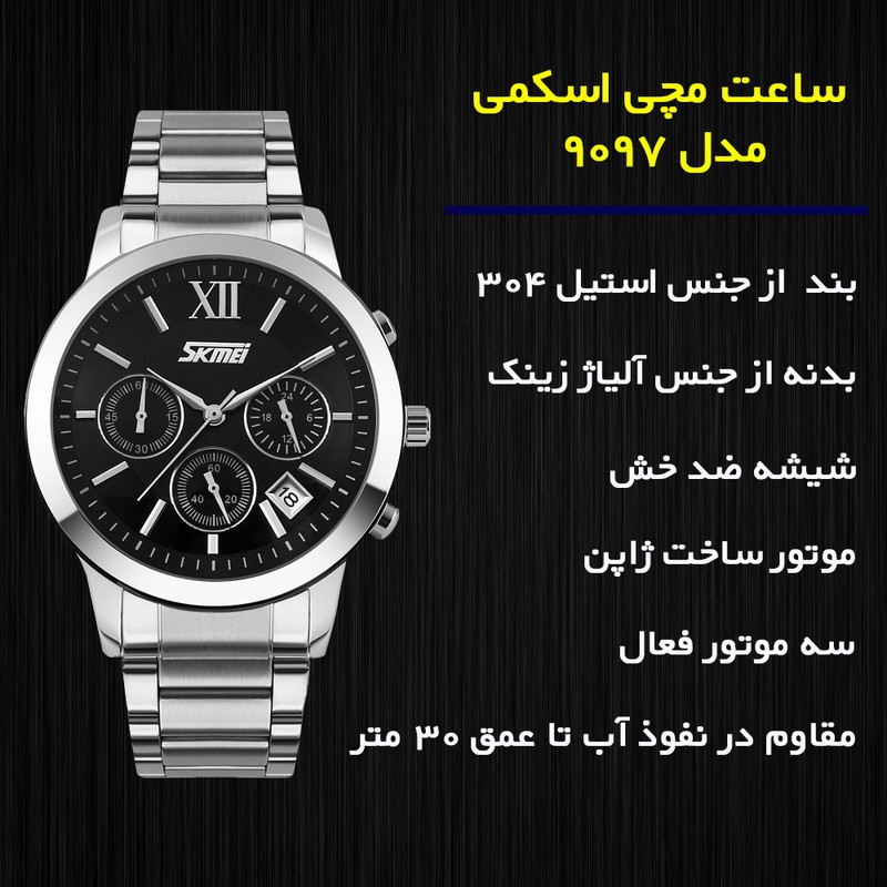 ساعت مچی عقربه ای مردانه اسکمی مدل 9097 SIBK
