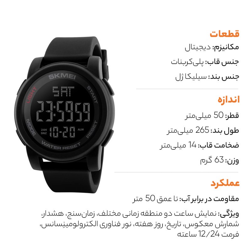 ساعت مچی دیجیتال مردانه اسکمی مدل 1257