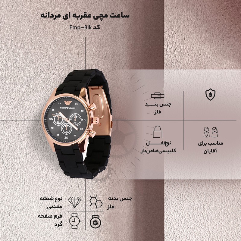 ساعت مچی عقربه ای مردانه کد Emp-Blk