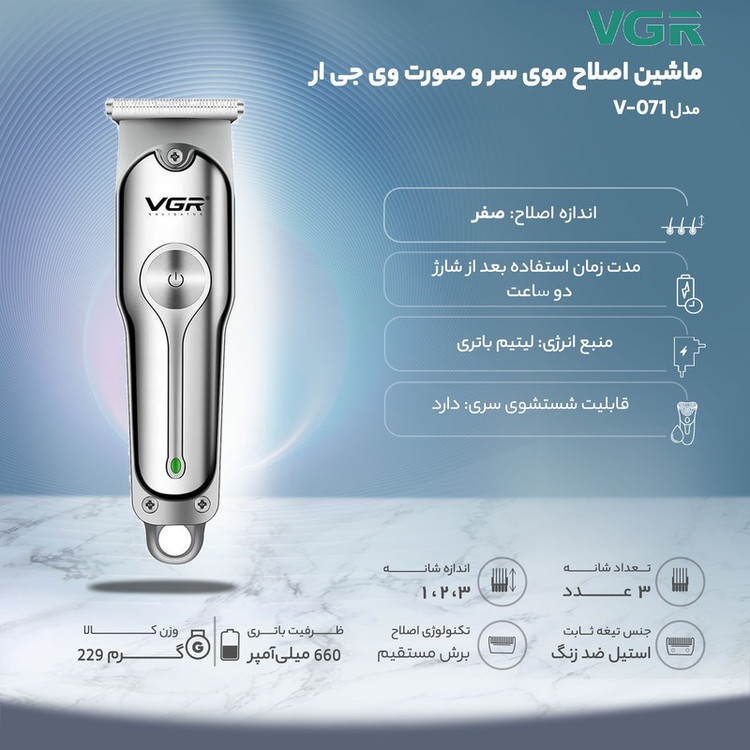 ماشین اصلاح موی سر و صورت وی جی ار مدل V-071 با تیغه دوار روکش الماس، موتور 8500 دور در دقیقه، باتری 600 میلی آمپر سا...