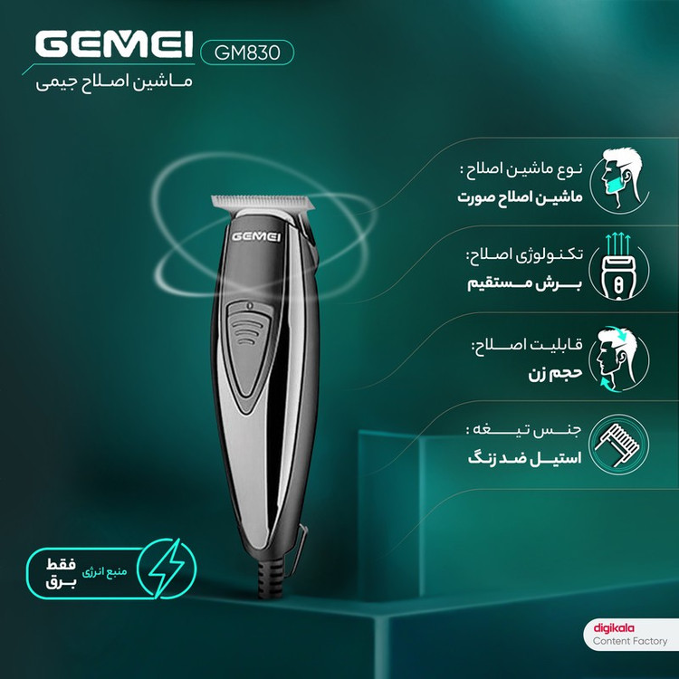 ماشین اصلاح موی صورت جیمی مدل GM830 با تیغه استیل ضد زنگ، برش مستقیم، قابلیت تنظیم سرعت، همراه 7 شانه اصلاح از 0.2 تا...