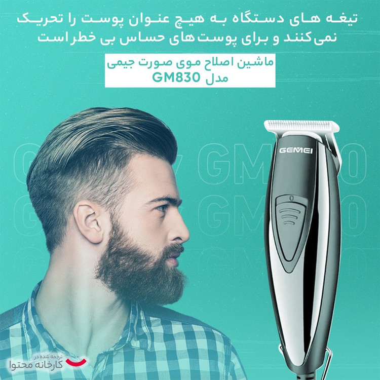 ماشین اصلاح موی صورت جیمی مدل GM830 با تیغه استیل ضد زنگ، برش مستقیم، قابلیت تنظیم سرعت، همراه 7 شانه اصلاح از 0.2 تا...
