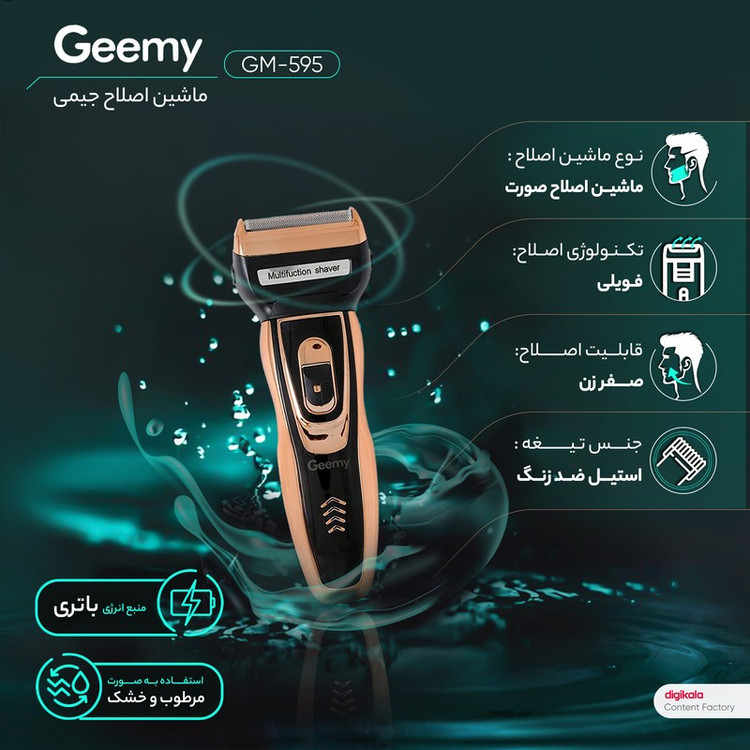 ماشین اصلاح صورت جیمی مدل GM-595 با تیغه استیل ضدزنگ، صفرزن فویلی، استفاده خشک و مرطوب، سری مو زن بینی و خط زن، شارژ ...