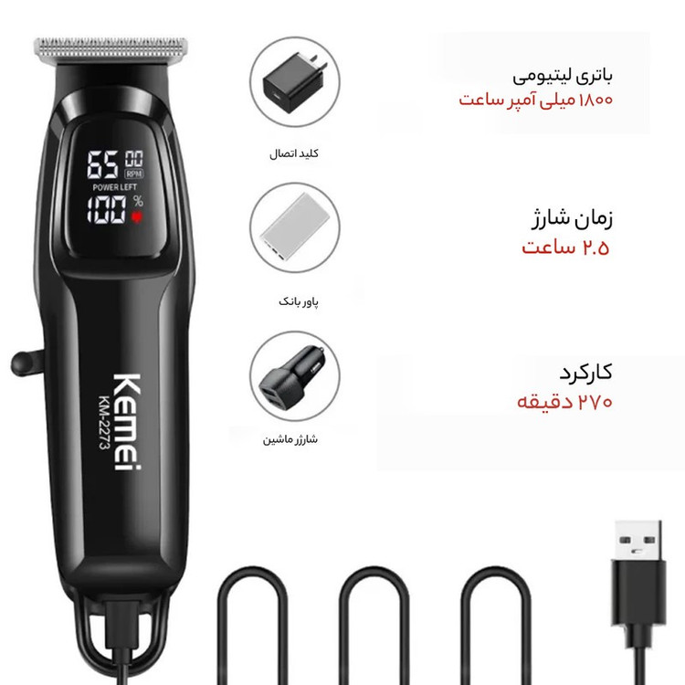 ماشین اصلاح موی سر و صورت کیمی مدل KM-2273