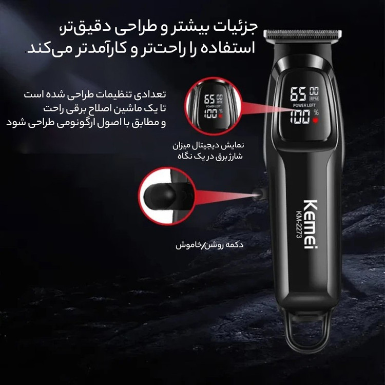 ماشین اصلاح موی سر و صورت کیمی مدل KM-2273