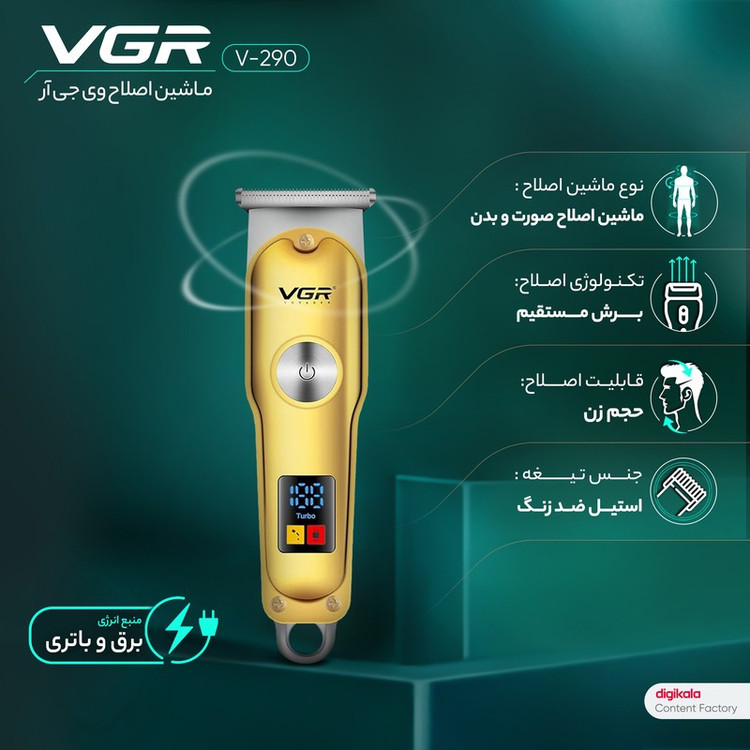 ست ماشین اصلاح موی صورت و بدن وی جی ار مدل V-290 با تیغه استیل ضدزنگ، طراحی ارگونومیک، باتری 600mAh با 120 دقیقه کارک...