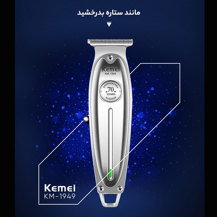 ماشین اصلاح موی صورت و بدن کیمی مدل KM-1949 با تیغه های 3تایی تیتانیوم، سرعت موتور 6900 دور در دقیقه، باتری 1400 میلی...
