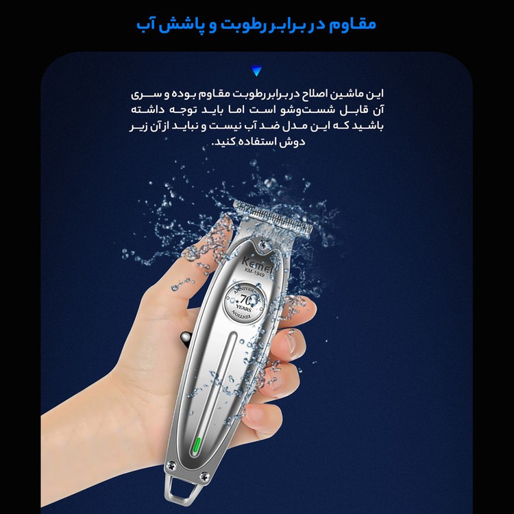 ماشین اصلاح موی صورت و بدن کیمی مدل KM-1949 با تیغه های 3تایی تیتانیوم، سرعت موتور 6900 دور در دقیقه، باتری 1400 میلی...