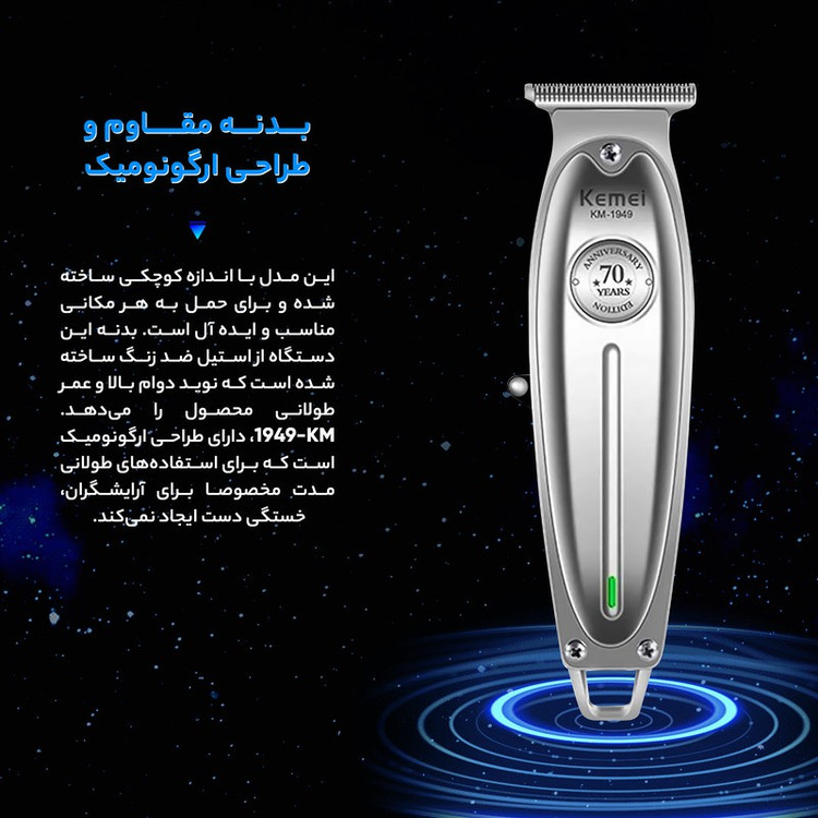 ماشین اصلاح موی صورت و بدن کیمی مدل KM-1949 با تیغه های 3تایی تیتانیوم، سرعت موتور 6900 دور در دقیقه، باتری 1400 میلی...