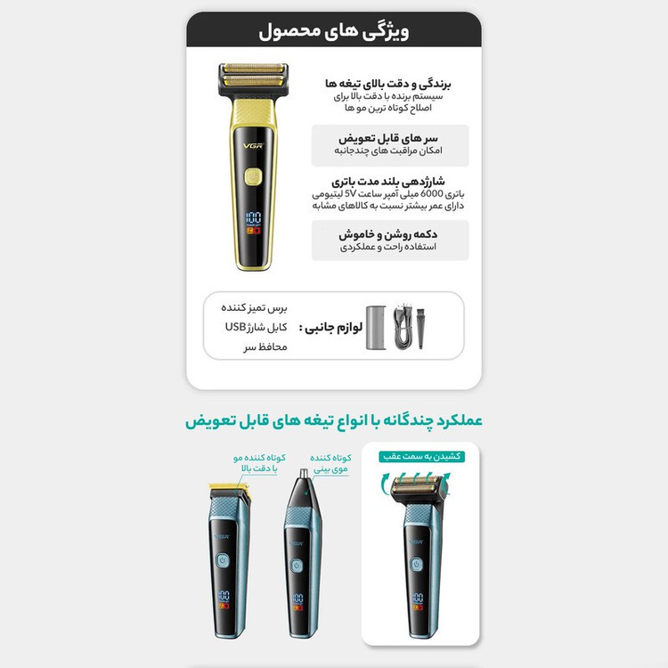 ست ماشین اصلاح موی صورت و بدن وی جی ار مدل 366
