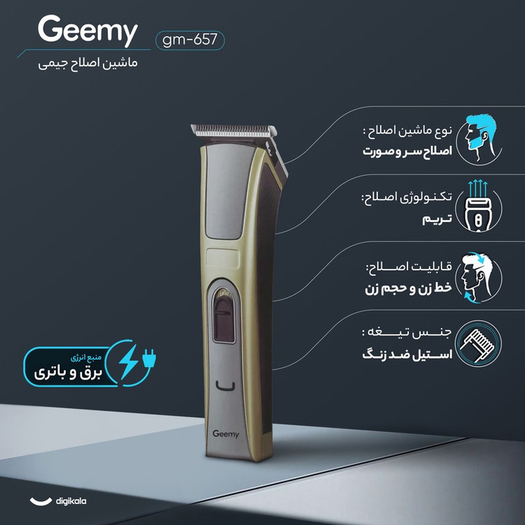 ماشین اصلاح موی سر و صورت جیمی مدل GM-657