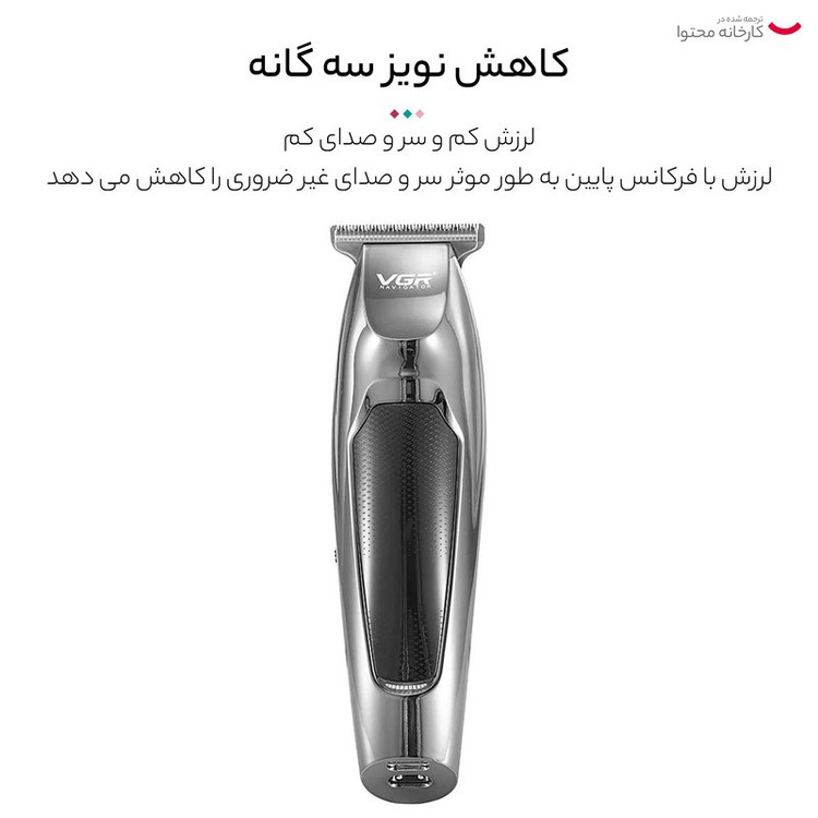 ماشین اصلاح موی صورت وی جی ار مدل 070 با تیغه استیل ضد زنگ، صفرزن و خط زن، تنظیم سرعت، باتری قابل شارژ با 60 دقیقه اس...