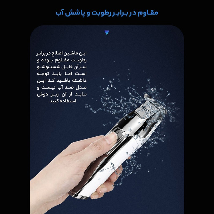 ماشین اصلاح موی صورت کیمی مدل KM-5027 با تیغه تیتانیوم پیشرفته، باتری قابل شارژ با 240 دقیقه مدت استفاده، قابلیت اصلا...