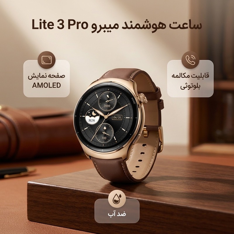 ساعت هوشمند میبرو مدل Lite 3 Pro بند چرمی، ضد آب، صفحه نمایش AMOLED، روشنایی 1000 نیتی، دارای قابلیت صفحه همیشه روشن،...