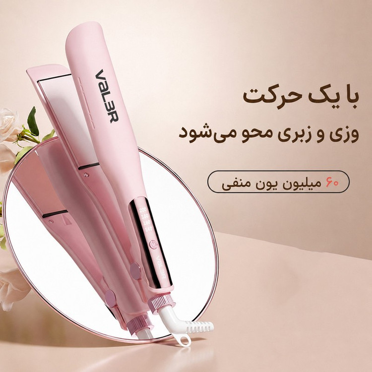 اتو مو حرفه ای والر مدل 3 5 8 -1OO1V