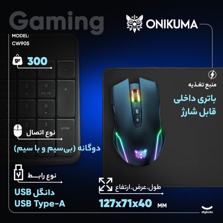 ماوس بی سیم مخصوص بازی اونیکوما مدل CW905