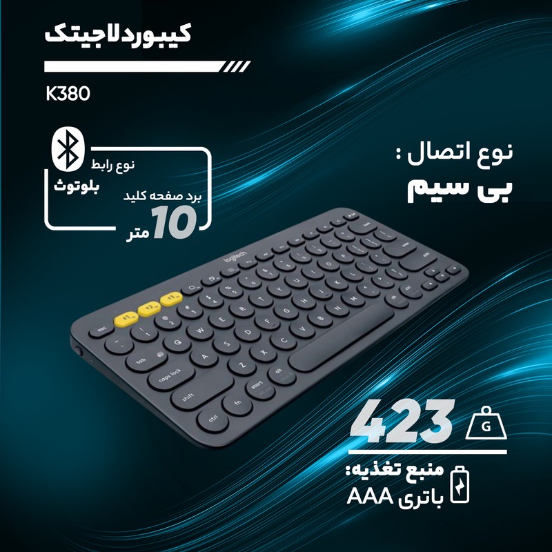 کیبورد بی سیم لاجیتک مدل K380