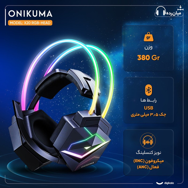 هدست گیمینگ برند اونیکوما مدل X20 با نویز کنسلینگ میکروفون، درگاه شارژ USB، دارای نورپردازی RGB، طراحی ارگونومیک و پد...