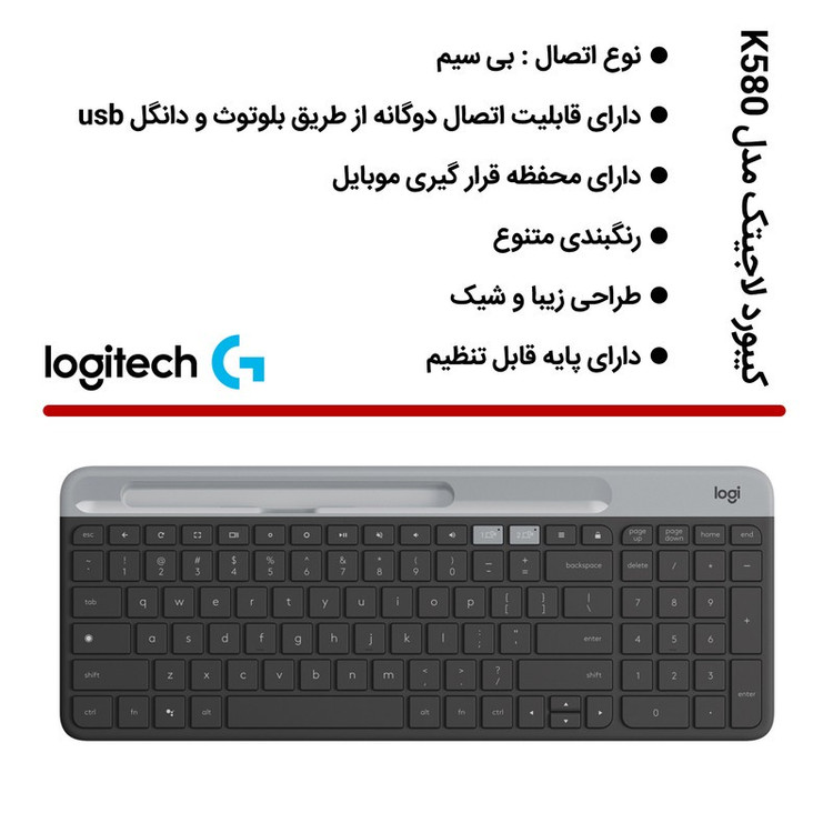 کیبورد لاجیتک مدل K580