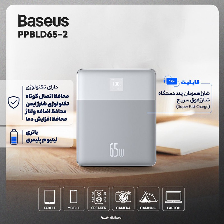 پاور بانک 65 وات بیسوس مدل PPBLD2-65 ظرفیت 12000 میلی آمپر ساعت