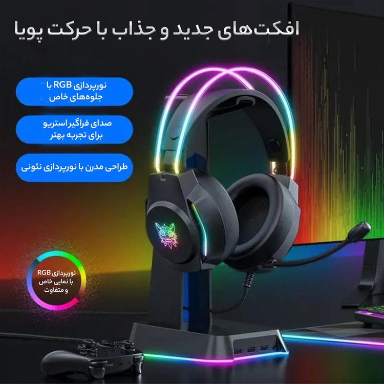 هدست گیمینگ اونیکوما مدل X26
