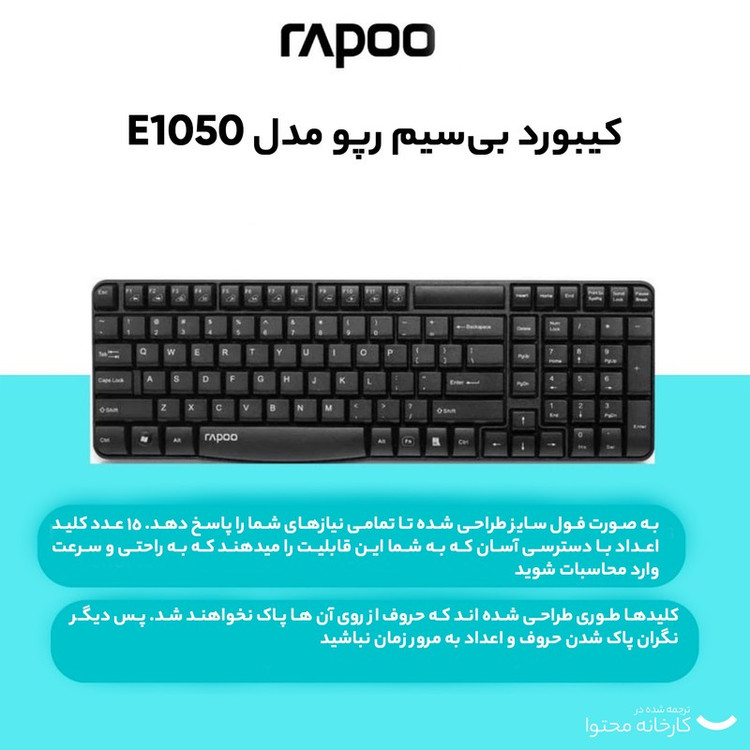 کیبورد بی سیم رپو مدل E1050