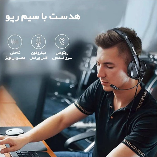 هدست رپو مدل H102