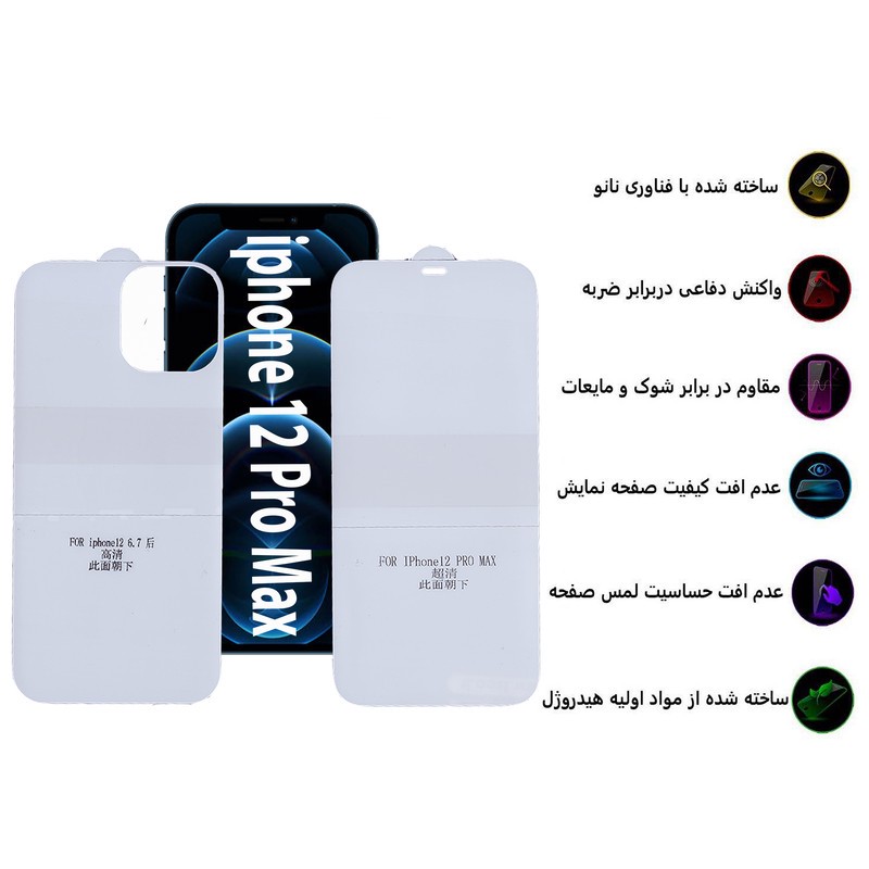 محافظ صفحه نمایش و پشت گوشی بوف مدل Epic16 مناسب برای گوشی موبایل اپل Iphone 12 Pro Max
