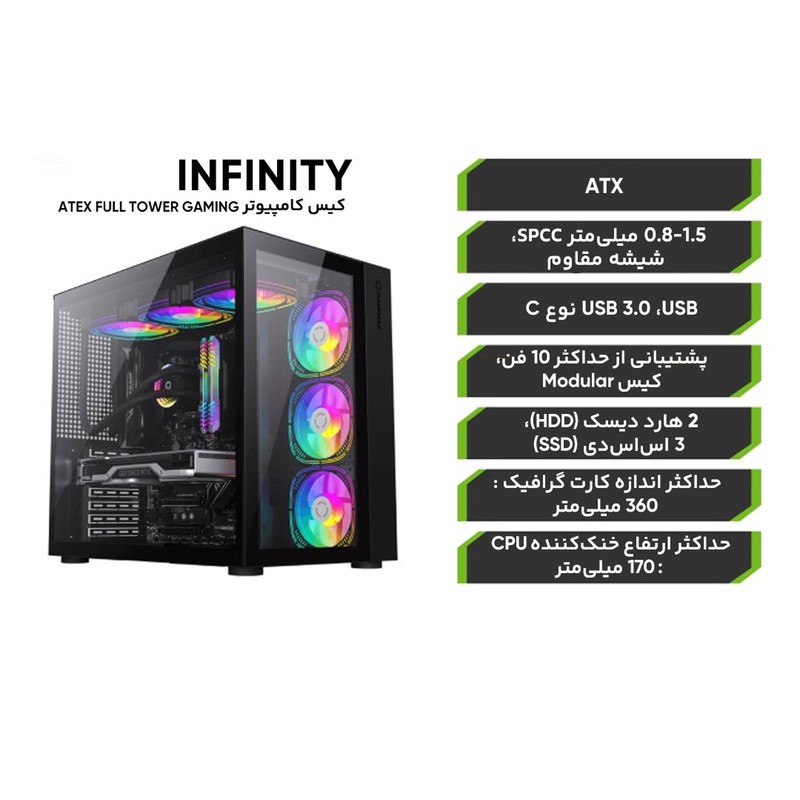 کیس کامپیوتر گیم مکس مدل Infinity