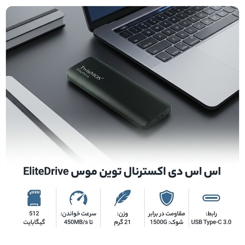 اس اس دی اکسترنال توین موس مدل EliteDrive ظرفیت 512 گیگابایت رابط USB Type-C 3.0