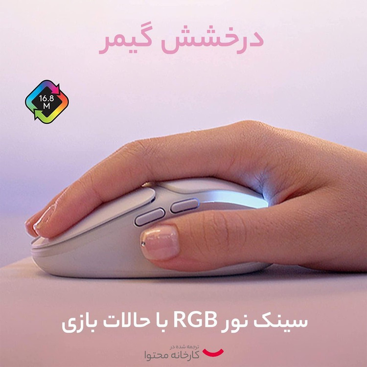 ماوس بی سیم مخصوص بازی لاجیتک مدل G705