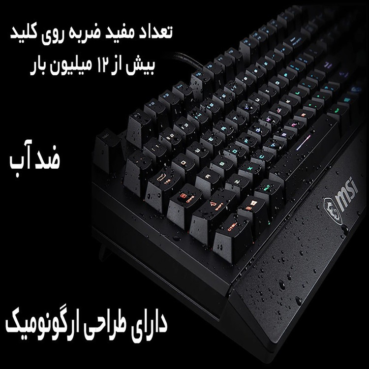کیبورد مخصوص بازی ام اس آی مدل VIGOR GK20