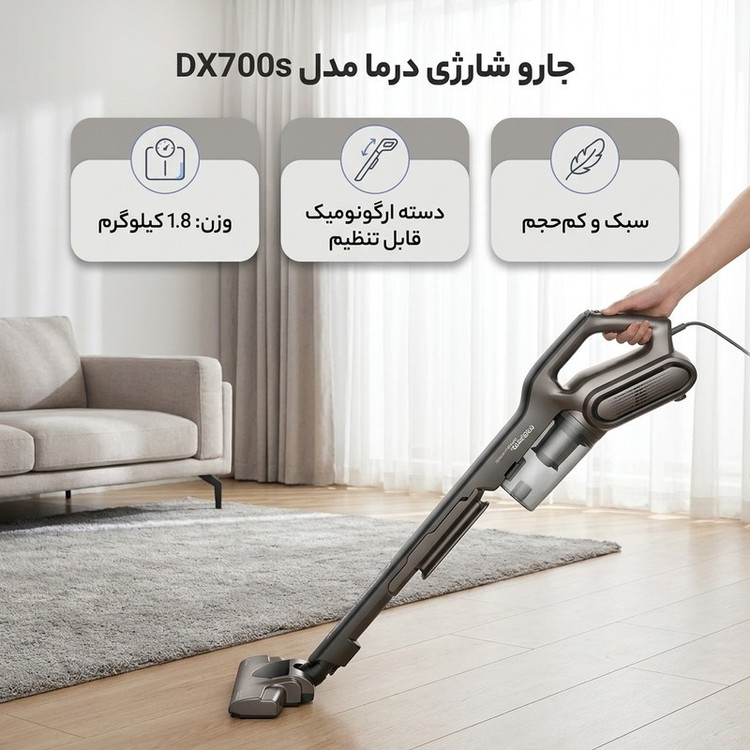 جارو شارژی عصایی درما مدل DX700s با قدرت موتور 600 وات، مخزن 0.8 لیتری، دسته ارگونومیک قابل تنظیم در حالت دستی و عصای...