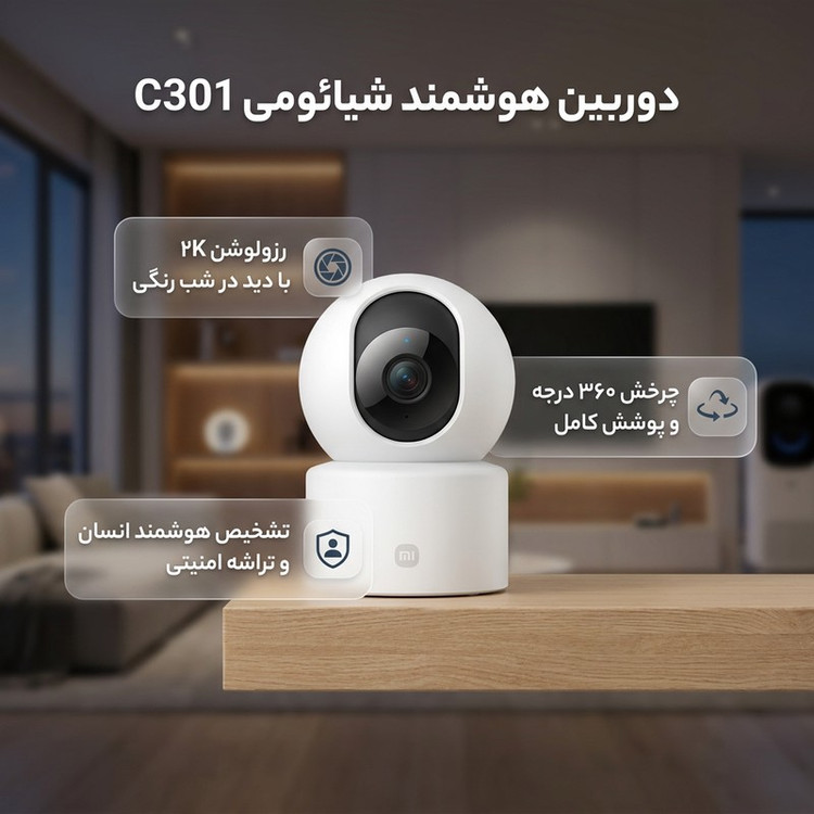 دوربین مداربسته بی سیم شیائومی مدل C301 با رزولوشن 3 مگاپیکسل، چرخش 360 درجه افقی و 107 درجه عمودی، دید در شب رنگی، ت...