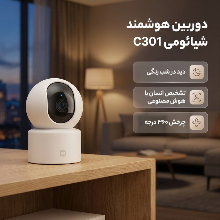 دوربین مداربسته تحت شبکه شیائومی C301 بی سیم با دید در شب رنگی، تشخیص انسان مبتنی بر هوش مصنوعی، چرخش دو محوره 360 در...