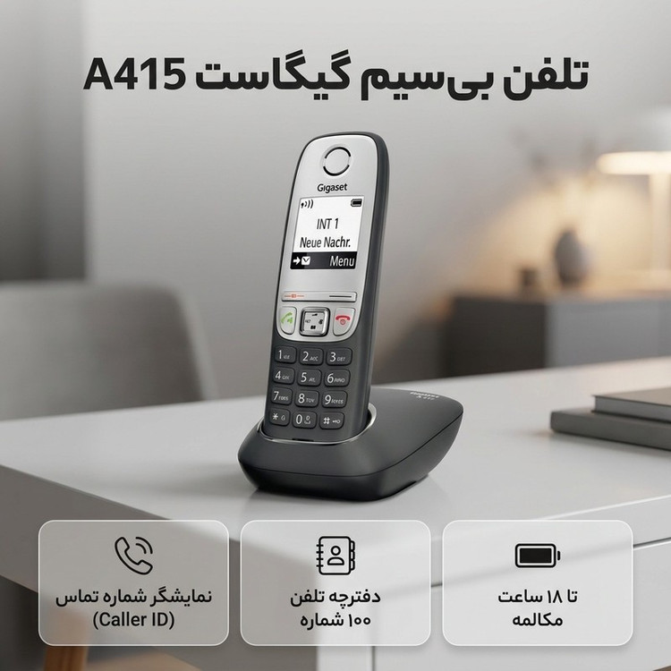 تلفن بی سیم گیگاست مدل a415