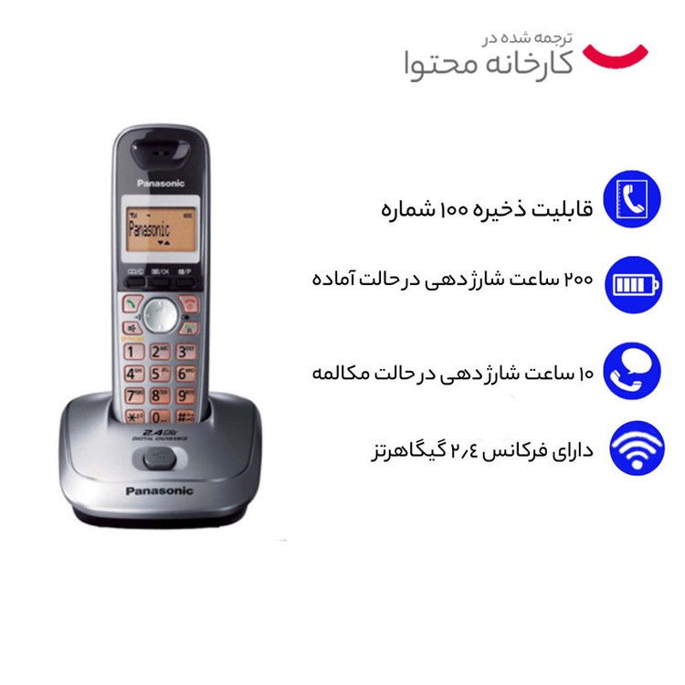تلفن پاناسونیک مدل KX-TG3551