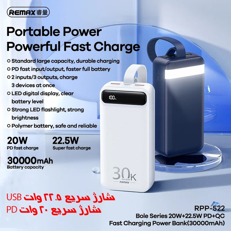 پاوربانک ریمکس مدل RPP-522 22.5W ظرفیت 30000 میلی آمپر ساعت