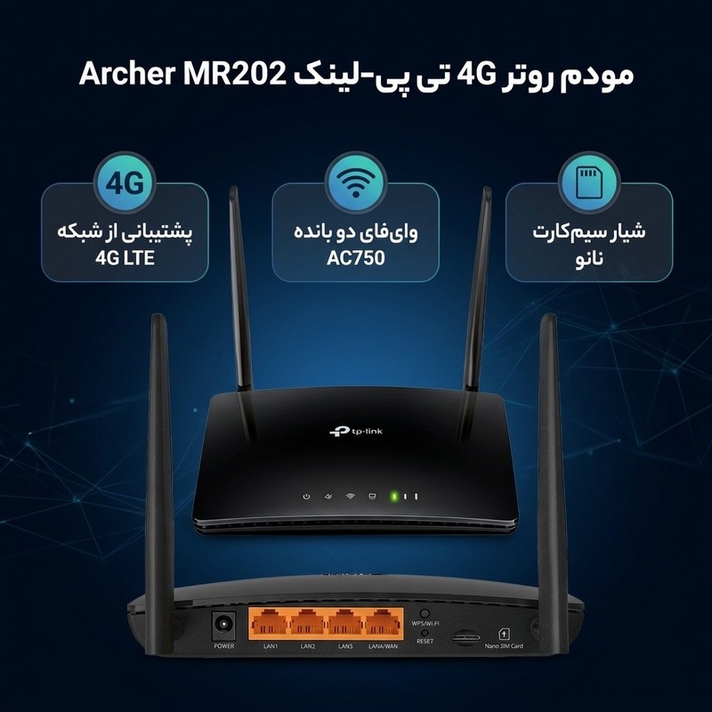 مودم روتر بی سیم 4G LTE تی پی-لینک مدل Archer MR202 AC750