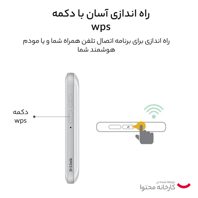 مودم 4G LTE قابل حمل دی-لینک مدل DWR-930M با باتری 3000 میلی آمپر، پشتیبانی از 8 کاربر همزمان، سرعت دانلود 150 مگابیت...