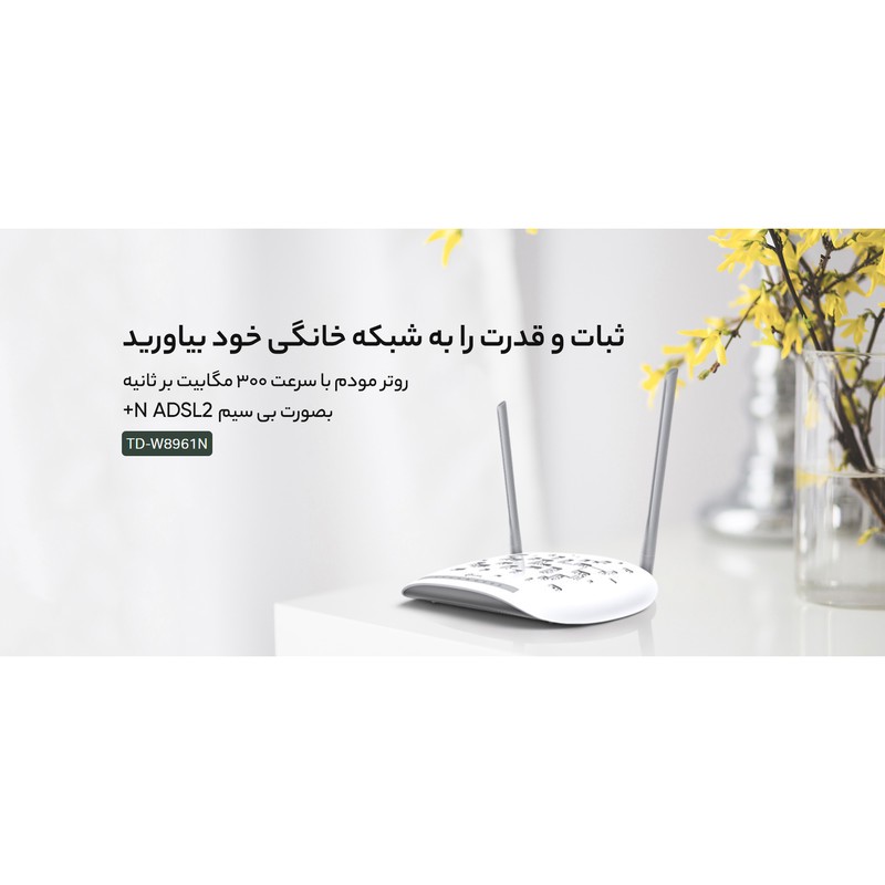 مودم روتر ADSL2 تی پی-لینک مدل TD-W8961N